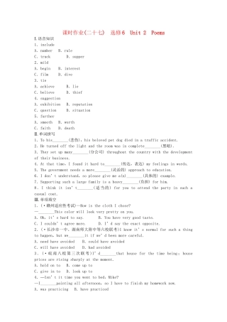 高考英大一轮复习 Unit 2 Poems课时作业（含解析）新人教版选修6