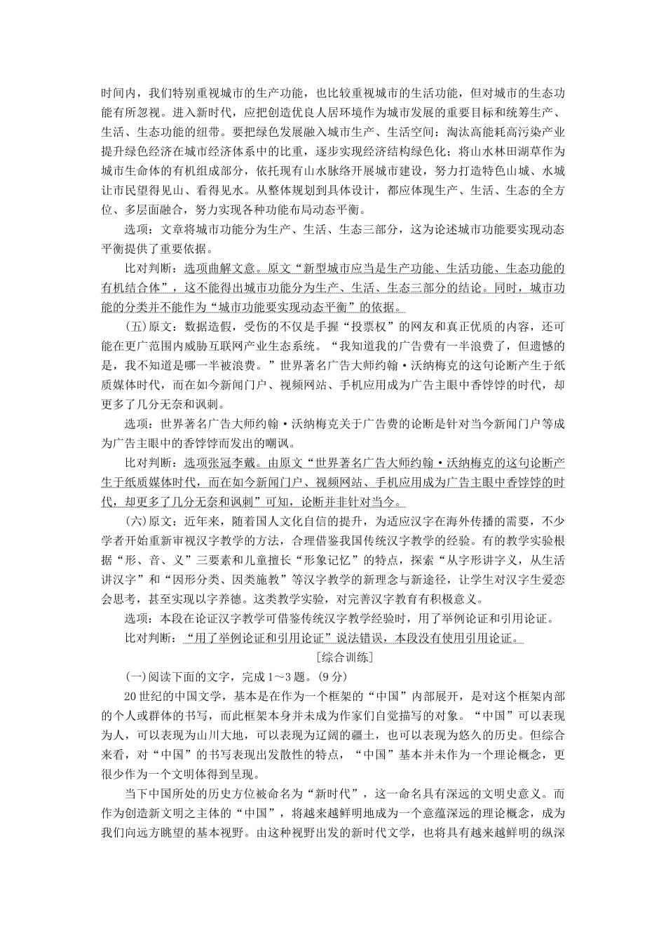高考语文一轮复习 第二板块“论述类文本”配套检测 提能训练（二）（含解析）-人教版高三语文试题_第2页
