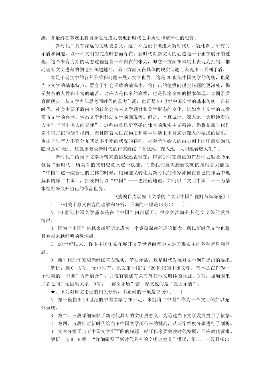 高考语文一轮复习 第二板块“论述类文本”配套检测 提能训练（二）（含解析）-人教版高三语文试题_第3页