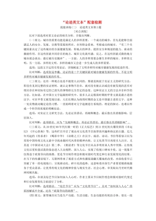 高考语文一轮复习 第二板块“论述类文本”配套检测 提能训练（二）（含解析）-人教版高三语文试题