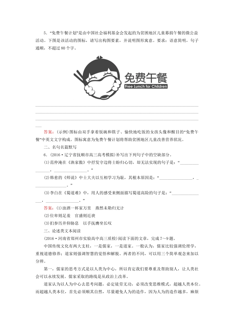 高考语文二轮复习 第二编 考前基础回扣 第5练 语言基础知识＋名句名篇默写＋论述类文本阅读＋作文审题训练-人教版高三全册语文试题_第3页