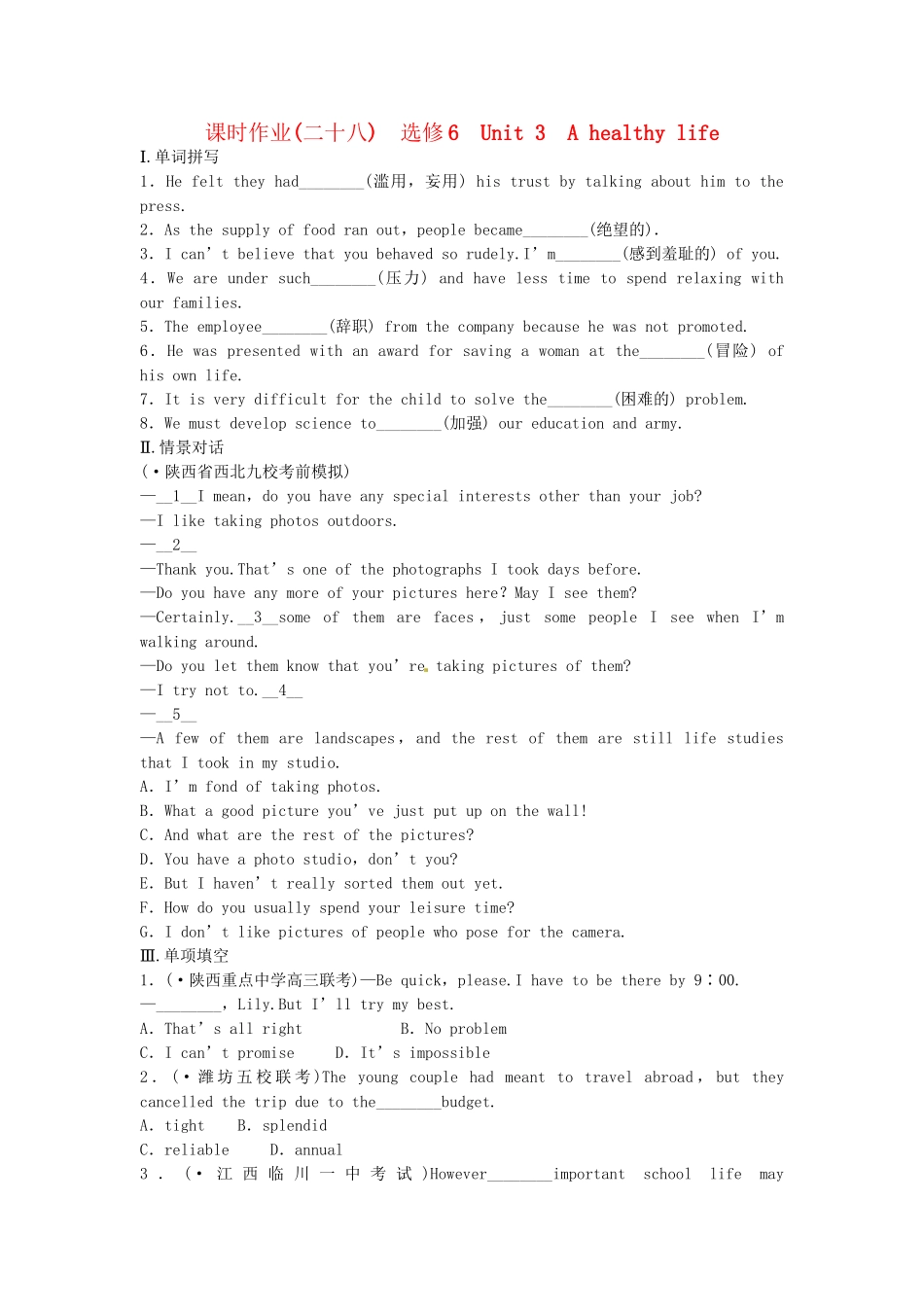高考英大一轮复习 Unit 3 A healthy life课时作业（含解析）新人教版选修6_第1页