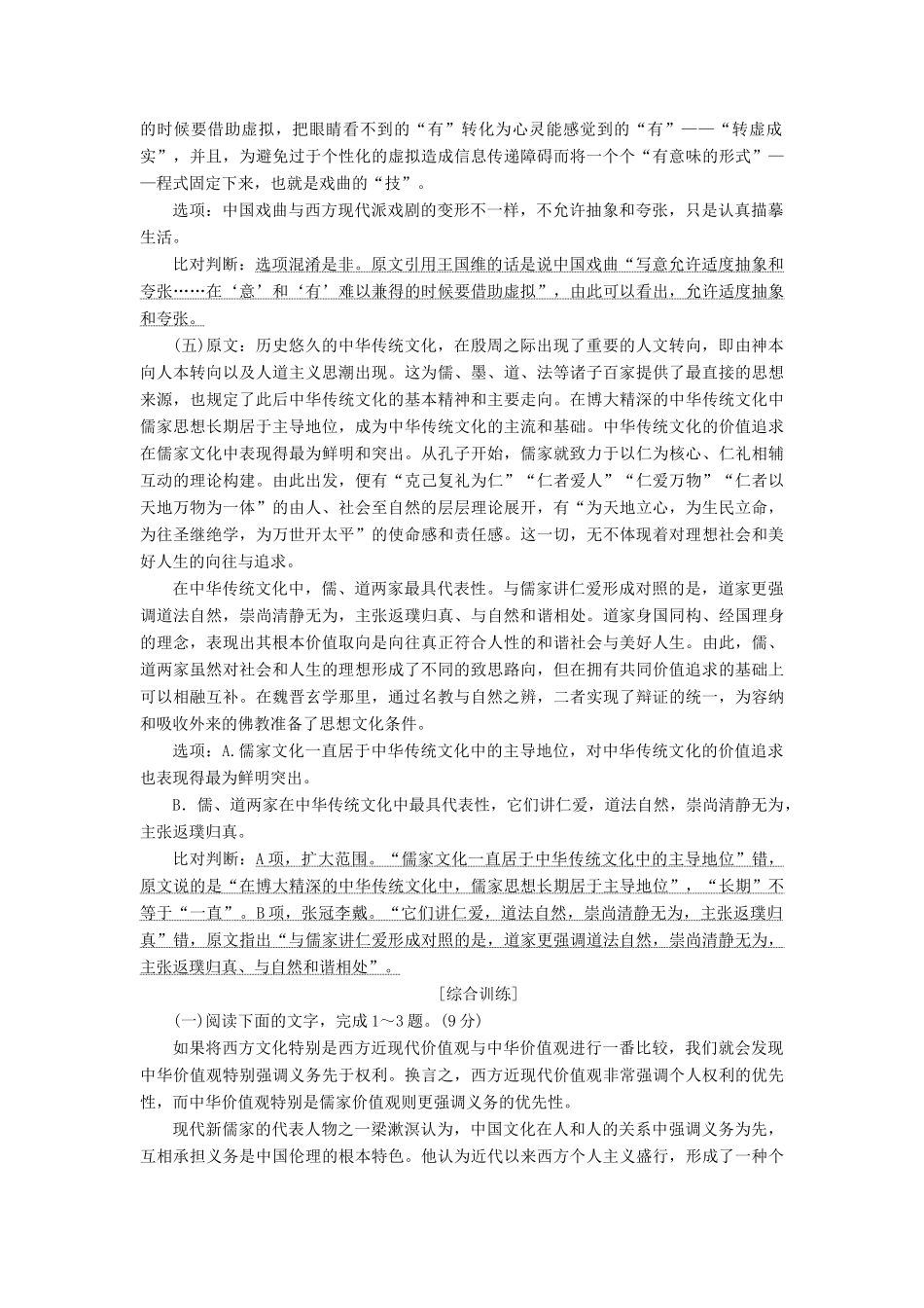 高考语文一轮复习 第二板块“论述类文本”配套检测 提能训练（一）（含解析）-人教版高三语文试题_第2页
