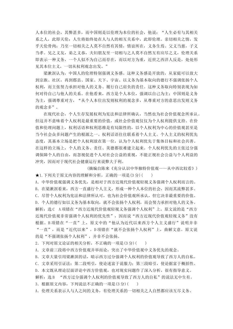 高考语文一轮复习 第二板块“论述类文本”配套检测 提能训练（一）（含解析）-人教版高三语文试题_第3页