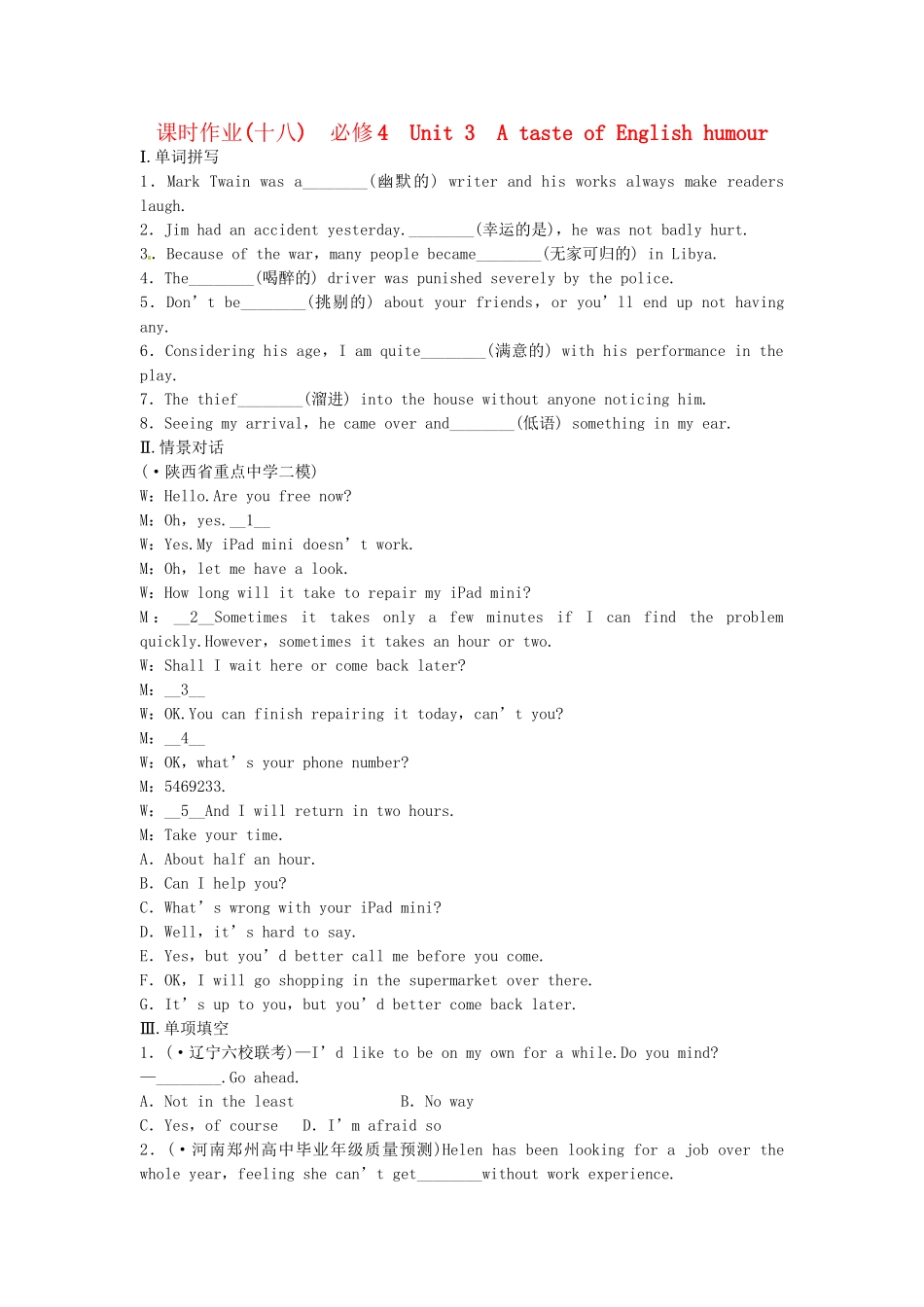 高考英大一轮复习 Unit 3 A taste of English humour课时作业（含解析）新人教版必修4_第1页