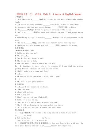 高考英大一轮复习 Unit 3 A taste of English humour课时作业（含解析）新人教版必修4