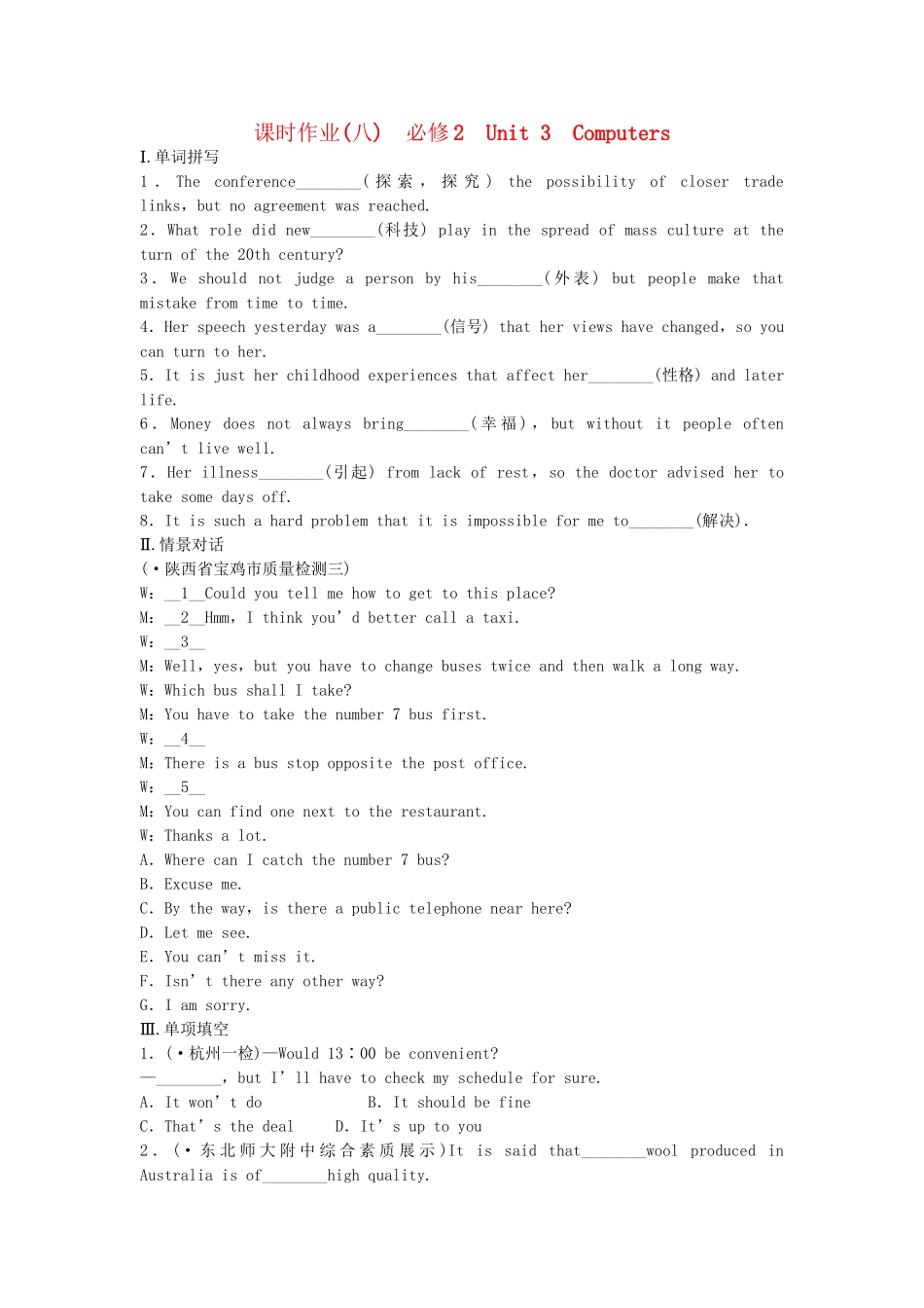 高考英大一轮复习 Unit 3 Computers课时作业（含解析）新人教版必修2_第1页