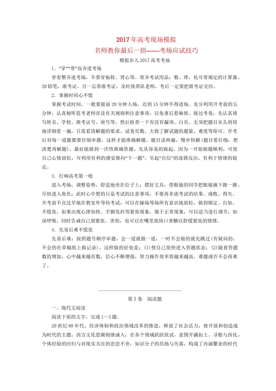 高考语文二轮复习 第二编 考前基础回扣 第二板块 语言基础知识运用 高考现场模拟-人教版高三全册语文试题_第1页