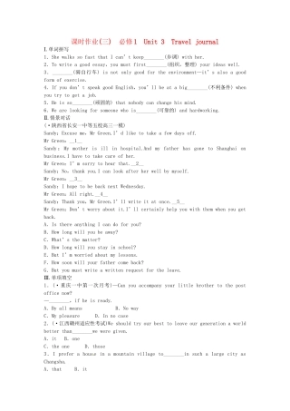 高考英大一轮复习 Unit 3 Travel journal课时作业（含解析）新人教版必修1