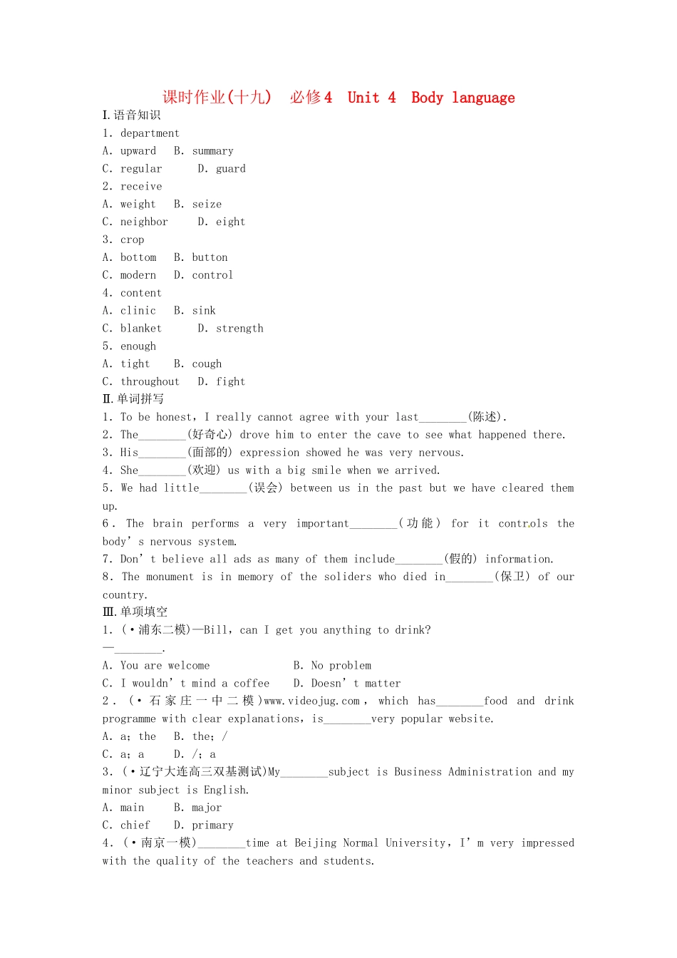高考英大一轮复习 Unit 4 Body language课时作业（含解析）新人教版必修4_第1页