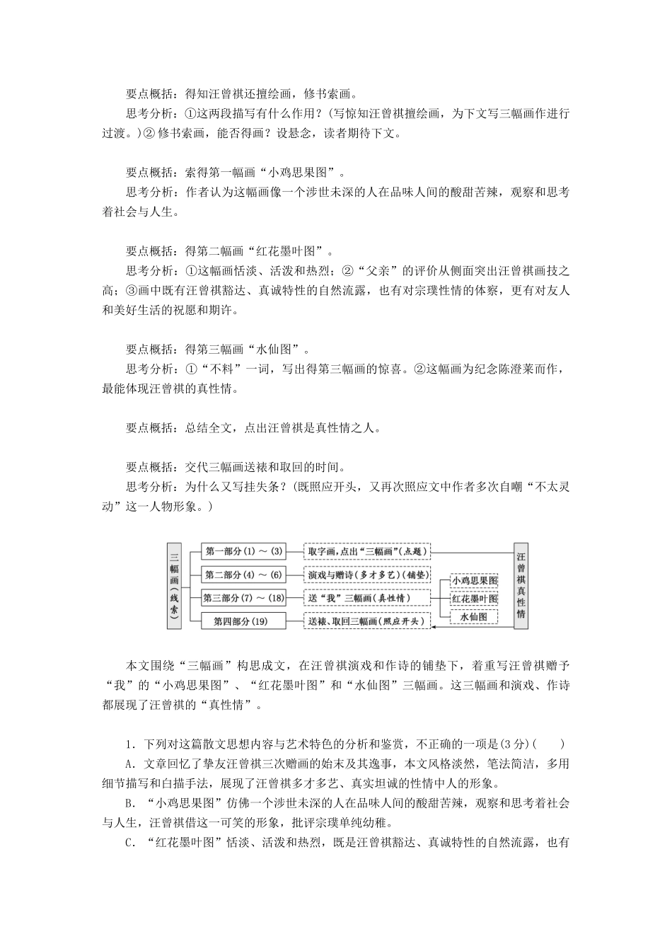 高考语文一轮复习 第三板块 专题二 第1讲 着眼于“神聚”把握散文结构思路分析题练习-人教版高三语文试题_第3页