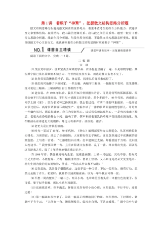 高考语文一轮复习 第三板块 专题二 第1讲 着眼于“神聚”把握散文结构思路分析题练习-人教版高三语文试题