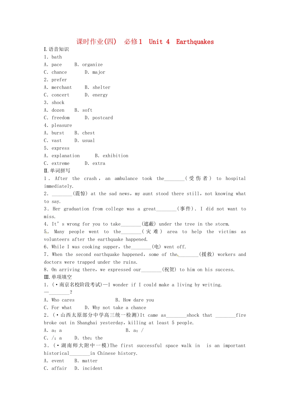高考英大一轮复习 Unit 4 Earthquakes课时作业（含解析）新人教版必修1_第1页