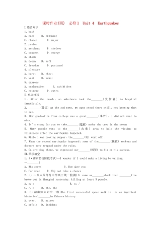 高考英大一轮复习 Unit 4 Earthquakes课时作业（含解析）新人教版必修1