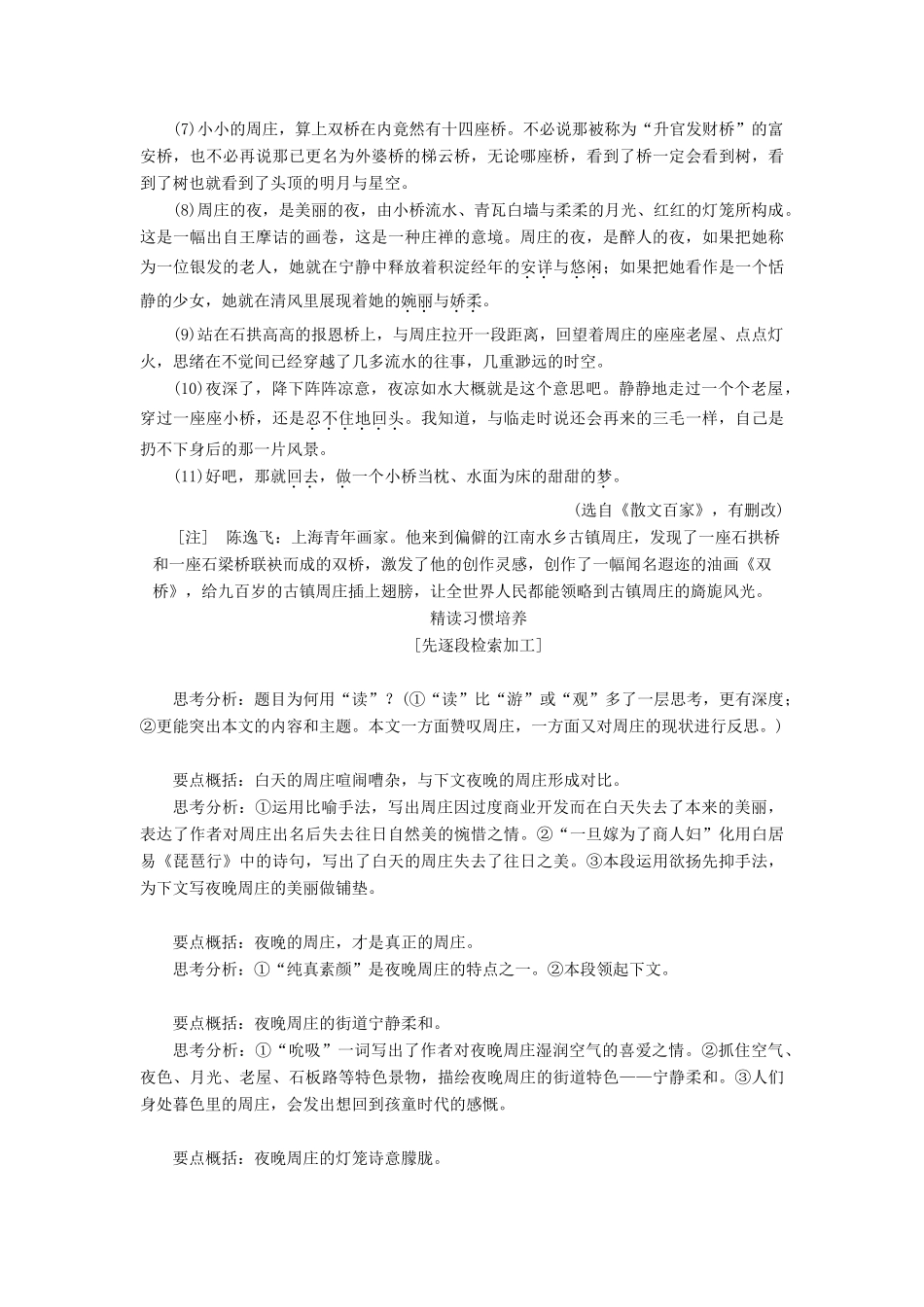 高考语文一轮复习 第三板块 专题二 第3讲 不浮于表象深析词义、句意理解题练习（含解析）-人教版高三语文试题_第2页