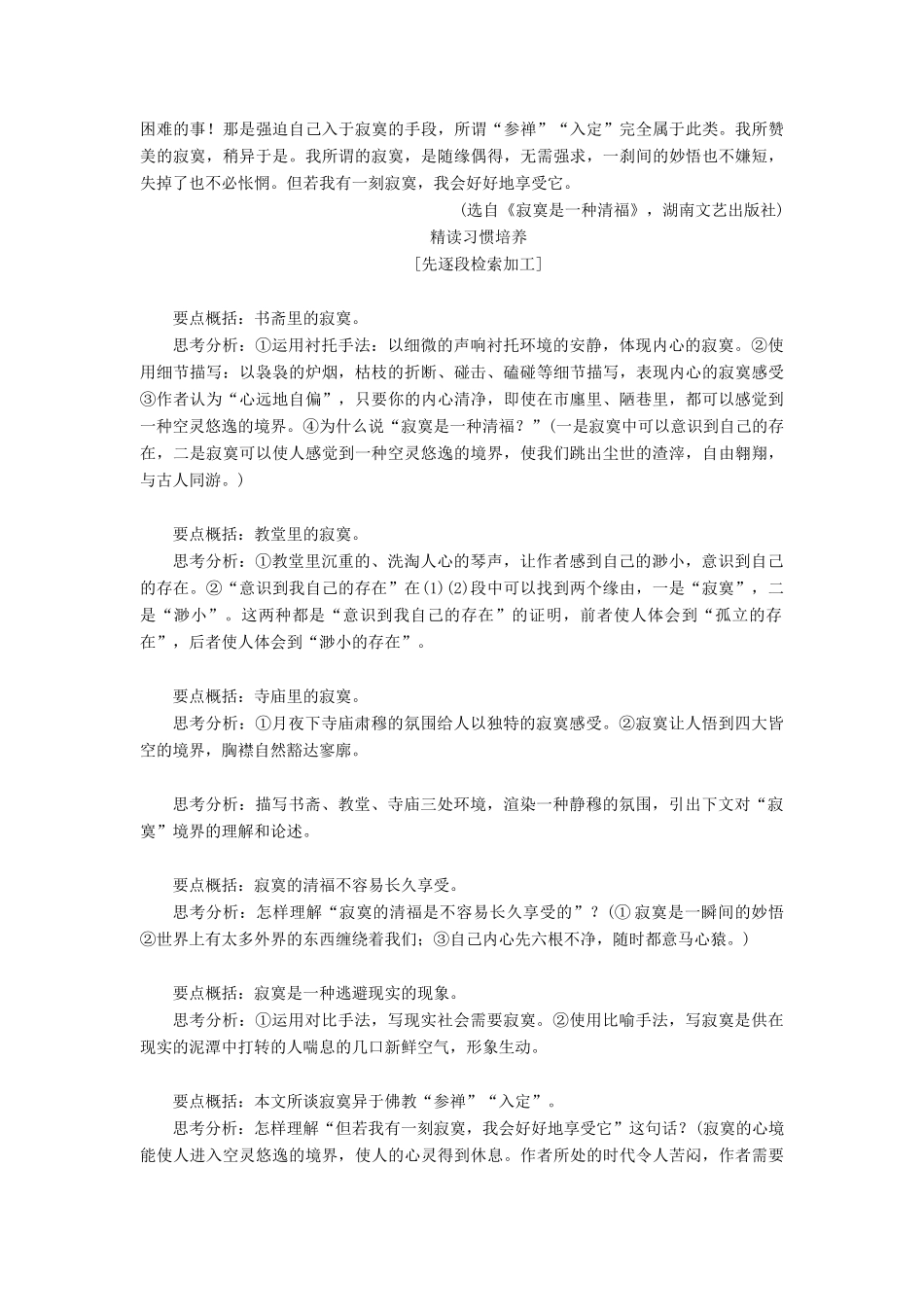 高考语文一轮复习 第三板块 专题二 第4讲 判定准、分析透准解散文技巧、语言鉴赏题练习（含解析）-人教版高三语文试题_第2页