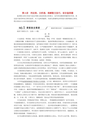 高考语文一轮复习 第三板块 专题二 第4讲 判定准、分析透准解散文技巧、语言鉴赏题练习（含解析）-人教版高三语文试题