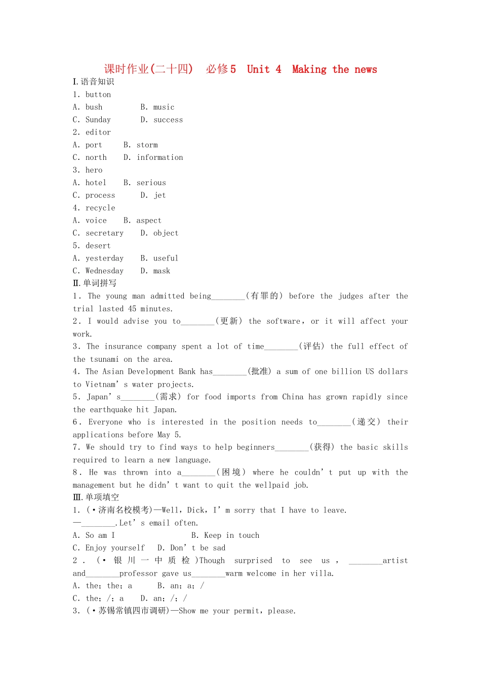 高考英大一轮复习 Unit 4 Making the news课时作业（含解析）新人教版必修5_第1页