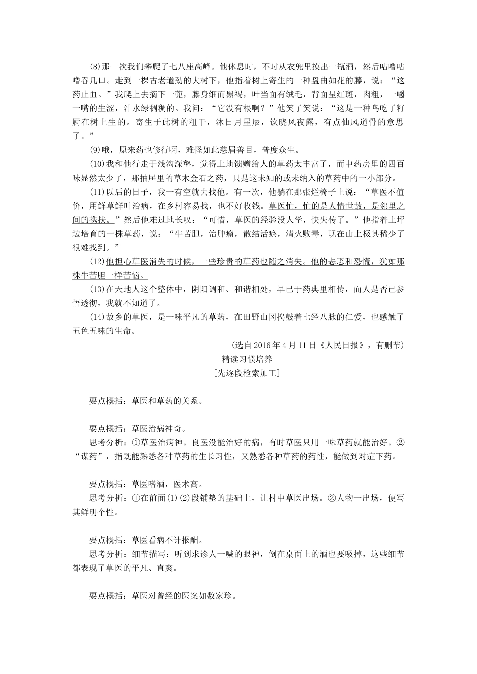 高考语文一轮复习 第三板块 专题二 第5讲 多维挖掘、深入分析完胜形象概括鉴赏题练习（含解析）-人教版高三语文试题_第2页