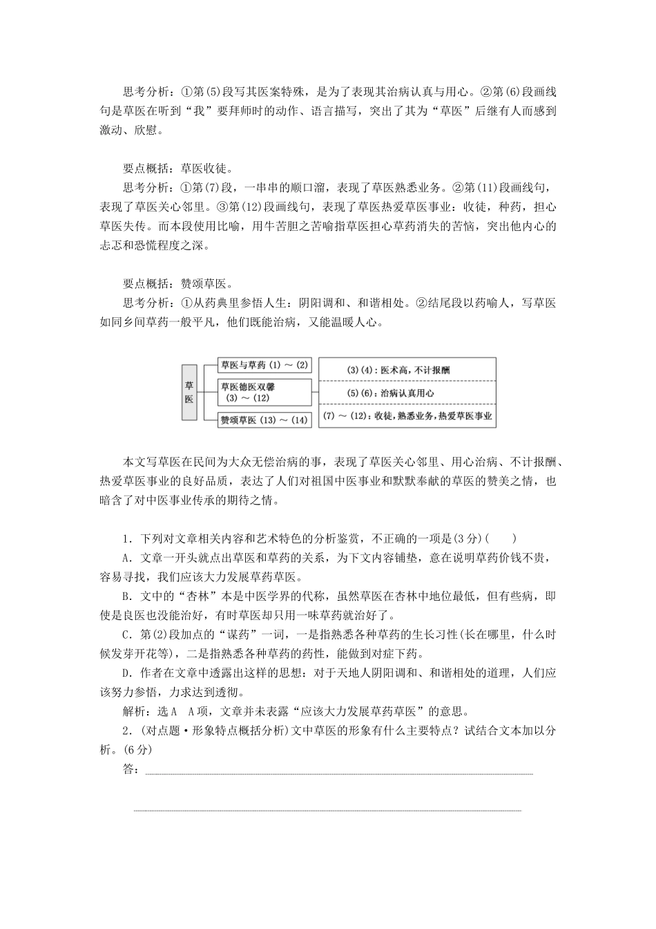 高考语文一轮复习 第三板块 专题二 第5讲 多维挖掘、深入分析完胜形象概括鉴赏题练习（含解析）-人教版高三语文试题_第3页