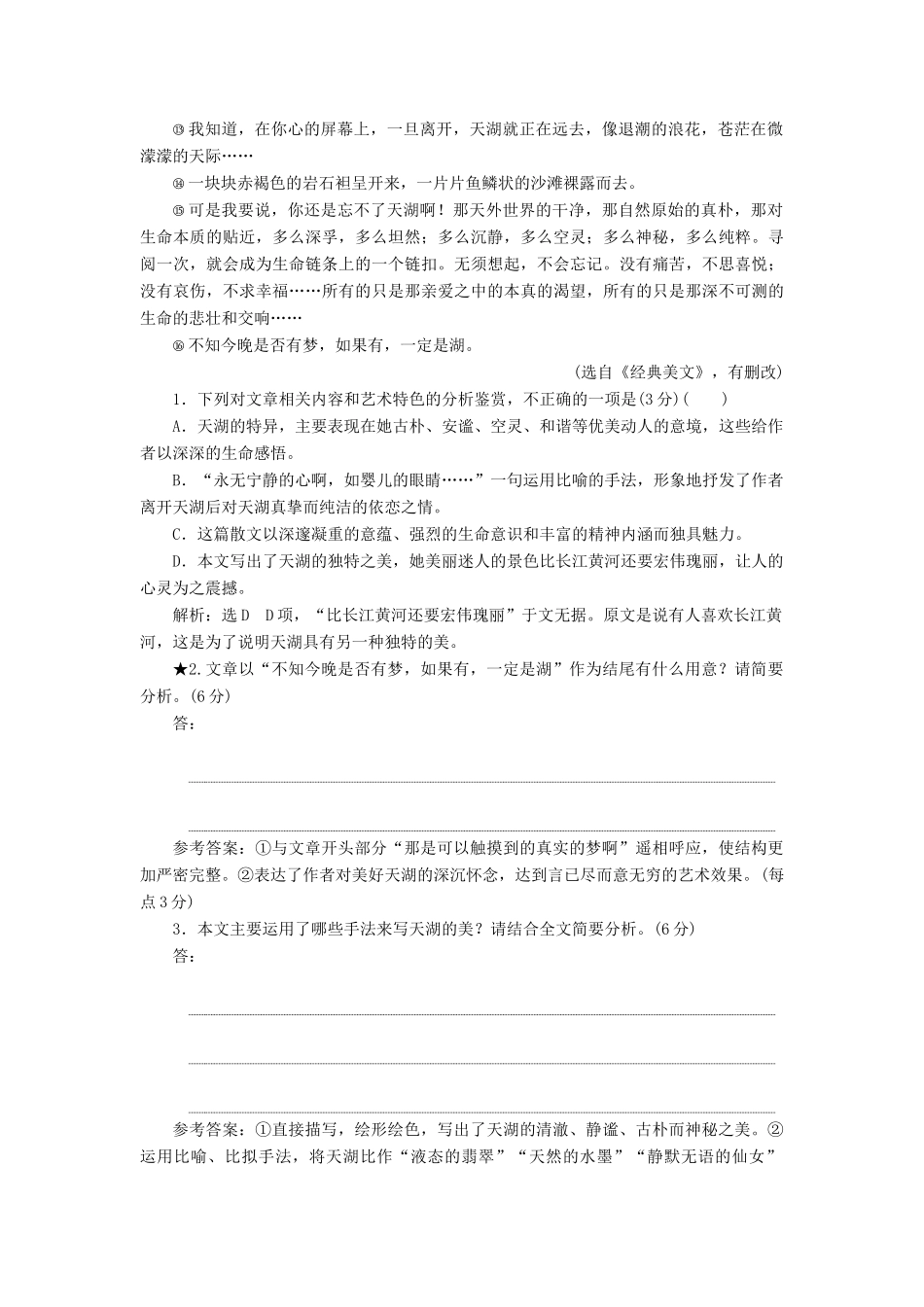 高考语文一轮复习 第三板块 专题二“散文结构思路分析题”配套检测（含解析）-人教版高三语文试题_第2页