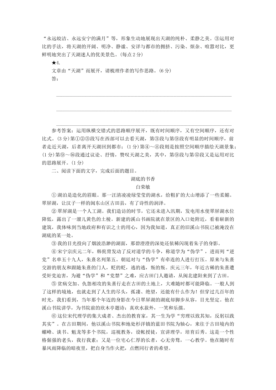 高考语文一轮复习 第三板块 专题二“散文结构思路分析题”配套检测（含解析）-人教版高三语文试题_第3页