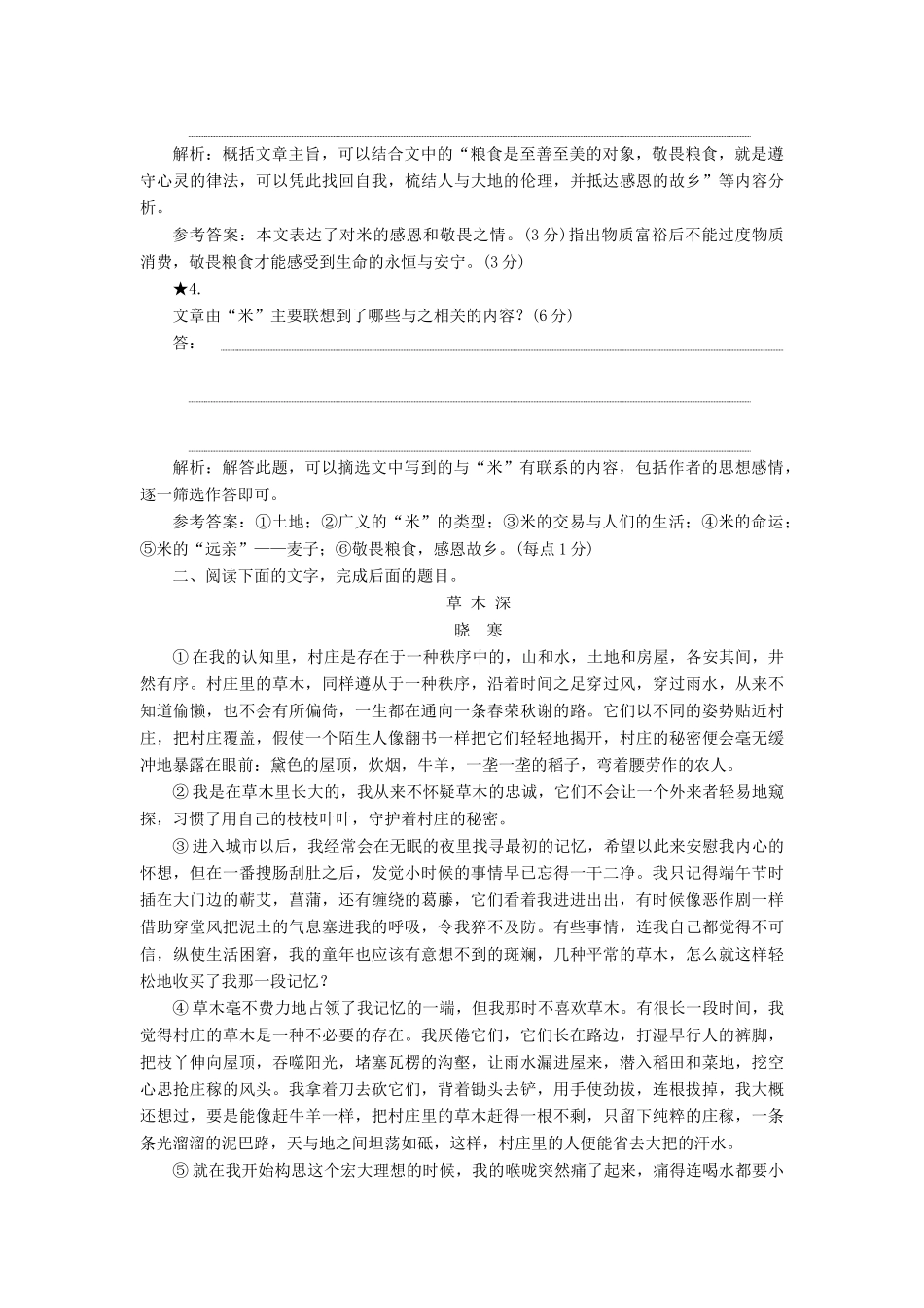 高考语文一轮复习 第三板块 专题二“散文内容要点概括题”配套检测-人教版高三语文试题_第3页