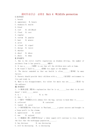 高考英大一轮复习 Unit 4 Wildlife protection课时作业（含解析）新人教版必修2