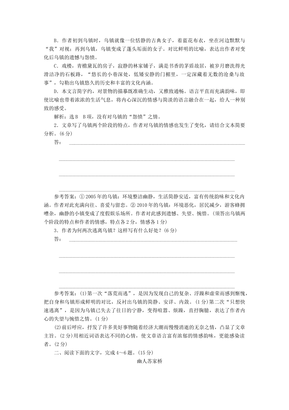 高考语文一轮复习 第三板块 专题二“散文阅读”仿真综合练（二）-人教版高三语文试题_第2页