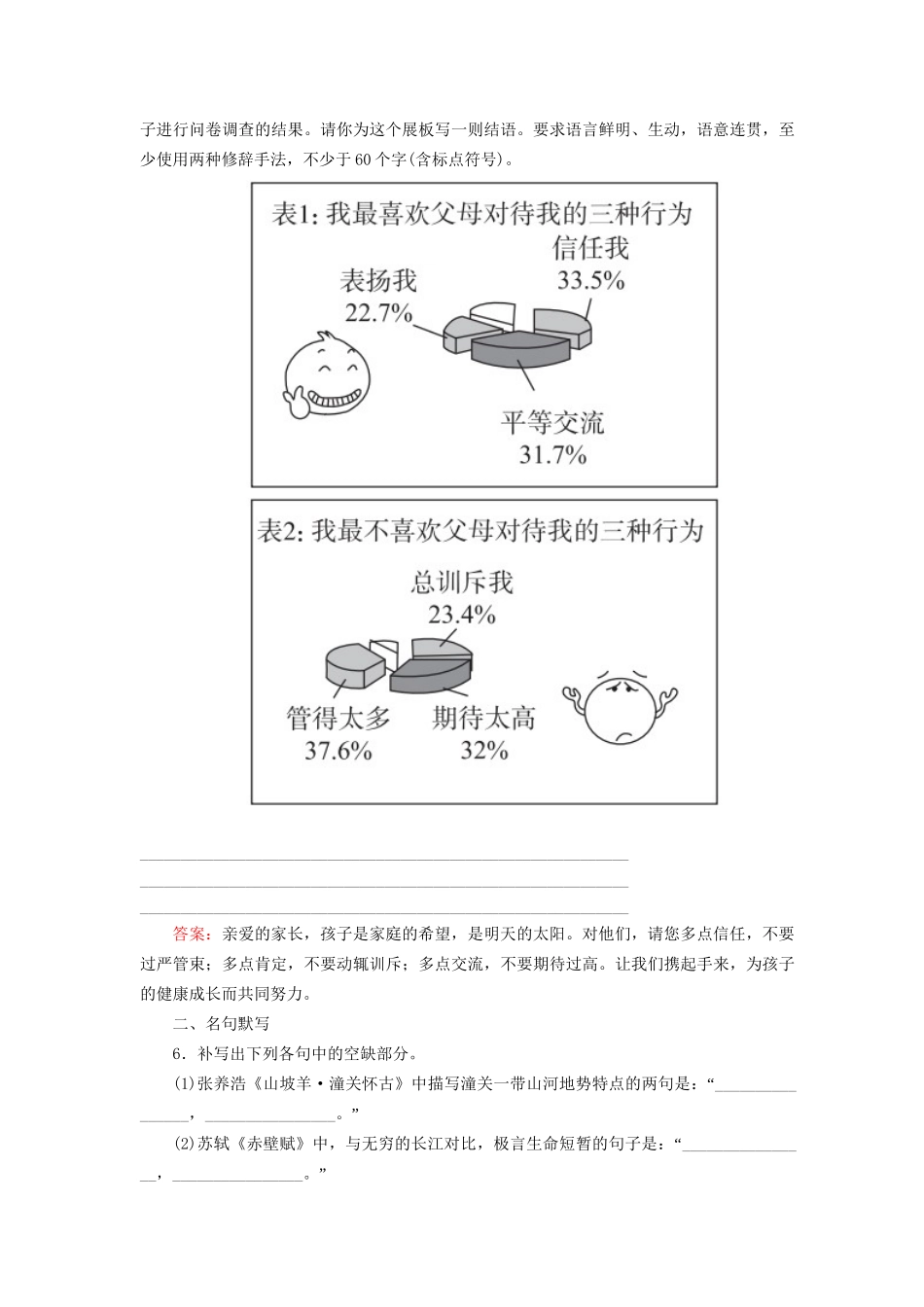 高考语文二轮复习 第二编 考前基础回扣 考前保分训练7 基础知识＋名句默写＋作文审题立意训练-人教版高三全册语文试题_第3页