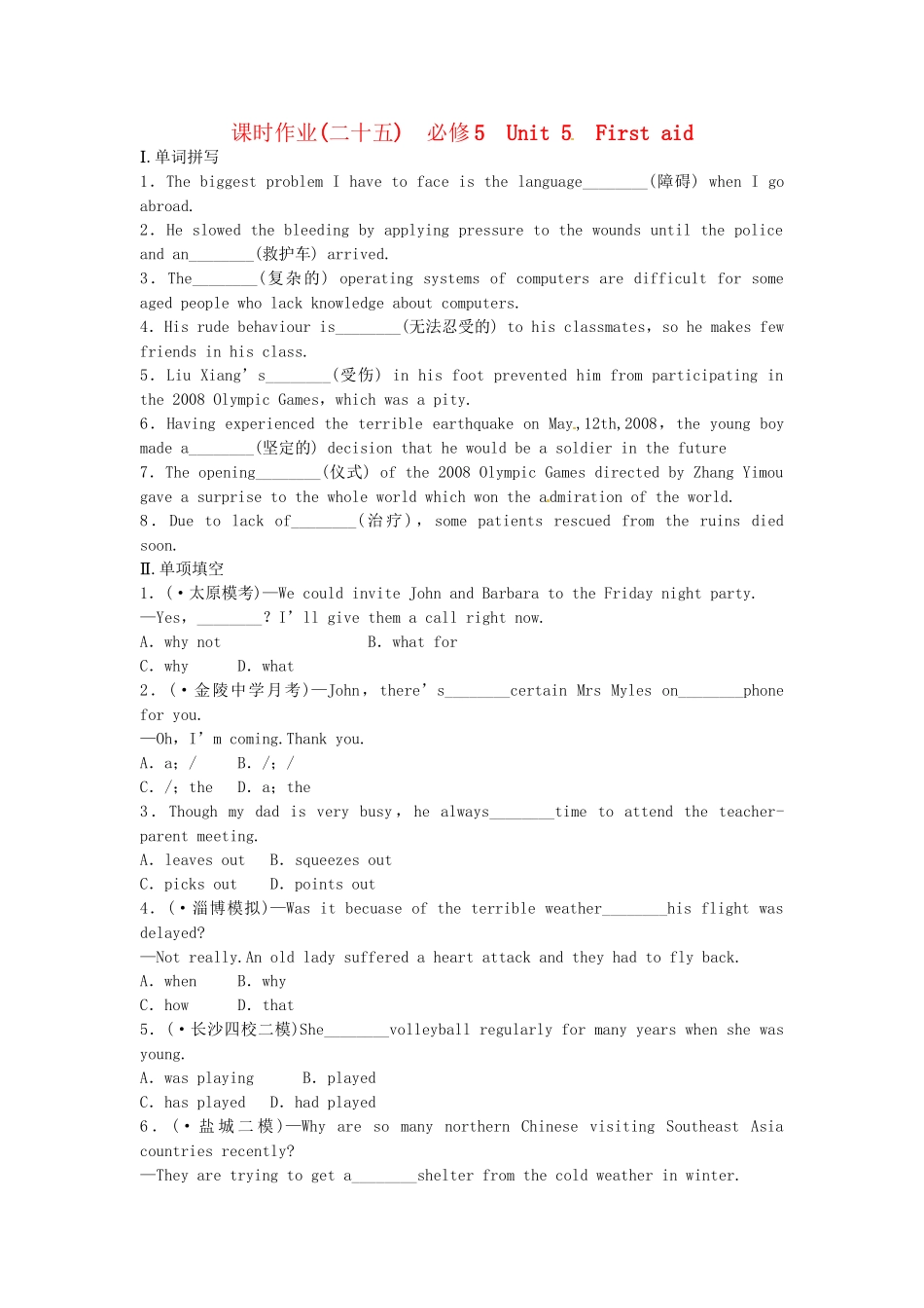 高考英大一轮复习 Unit 5 First aid课时作业（含解析）新人教版必修5_第1页