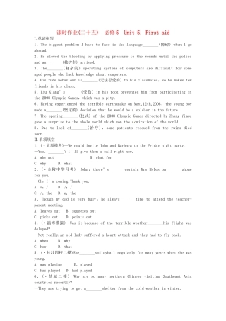 高考英大一轮复习 Unit 5 First aid课时作业（含解析）新人教版必修5
