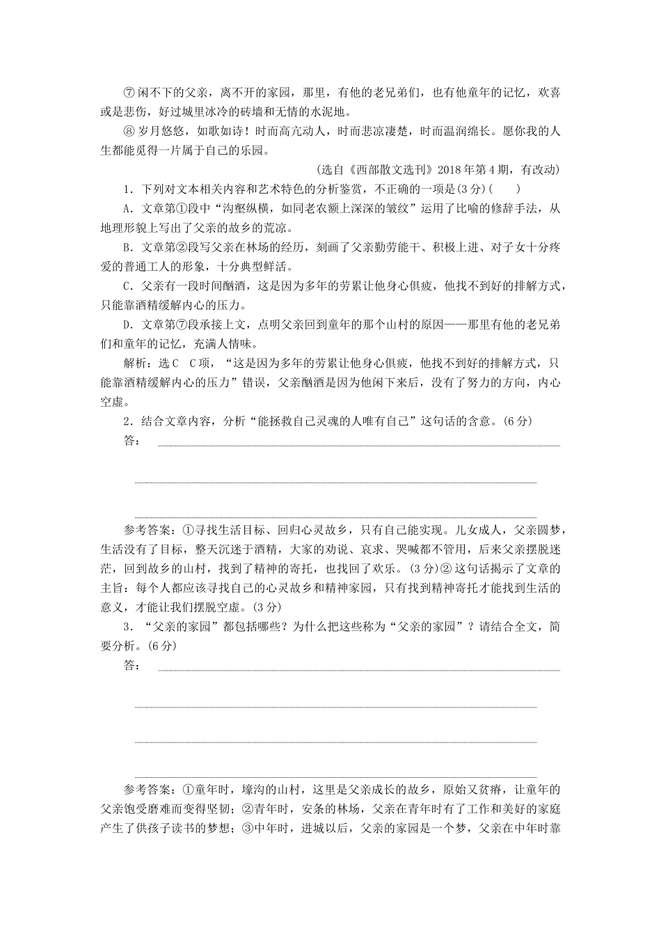 高考语文一轮复习 第三板块 专题二“散文阅读”仿真综合练（一）-人教版高三语文试题_第2页