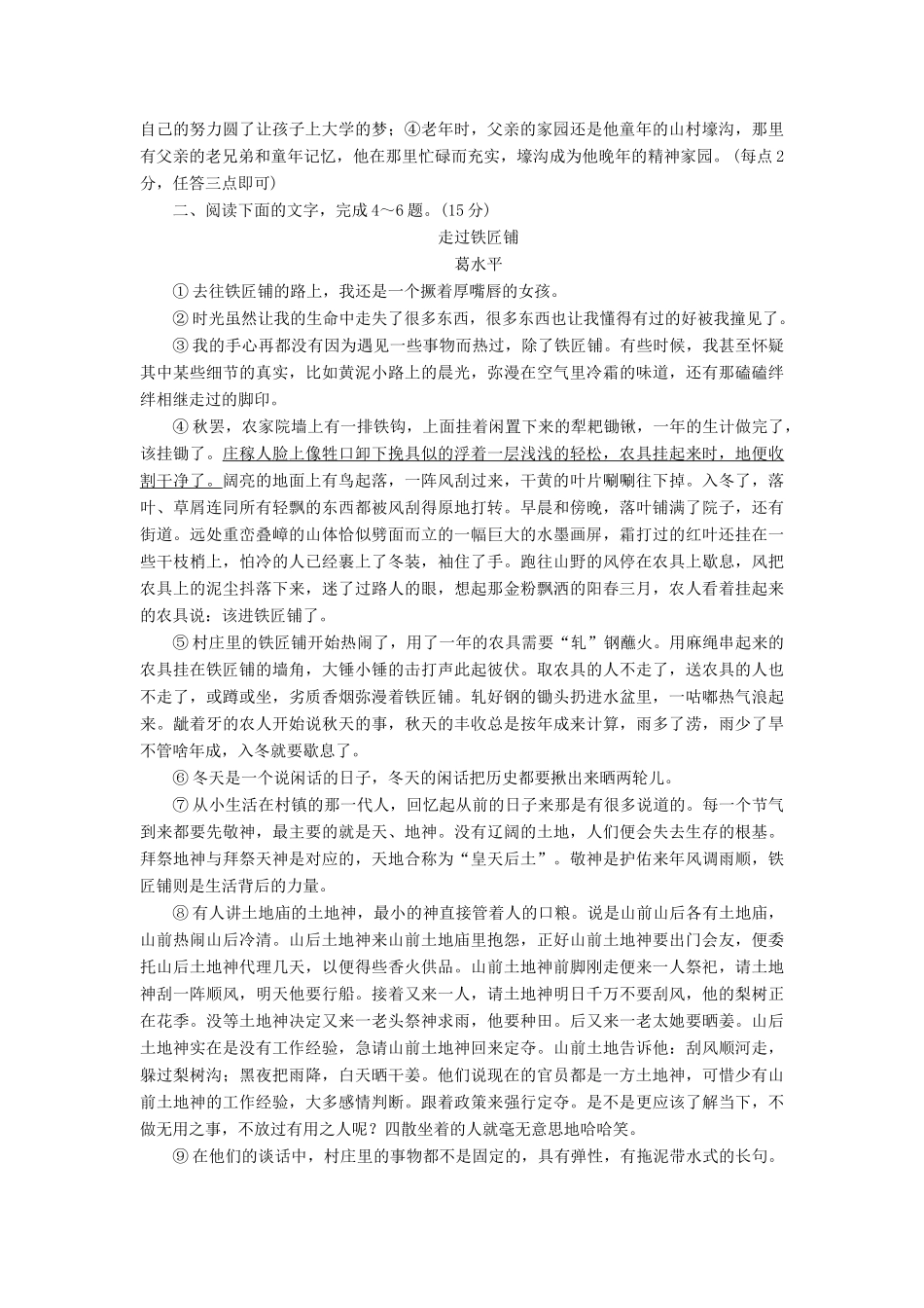 高考语文一轮复习 第三板块 专题二“散文阅读”仿真综合练（一）-人教版高三语文试题_第3页