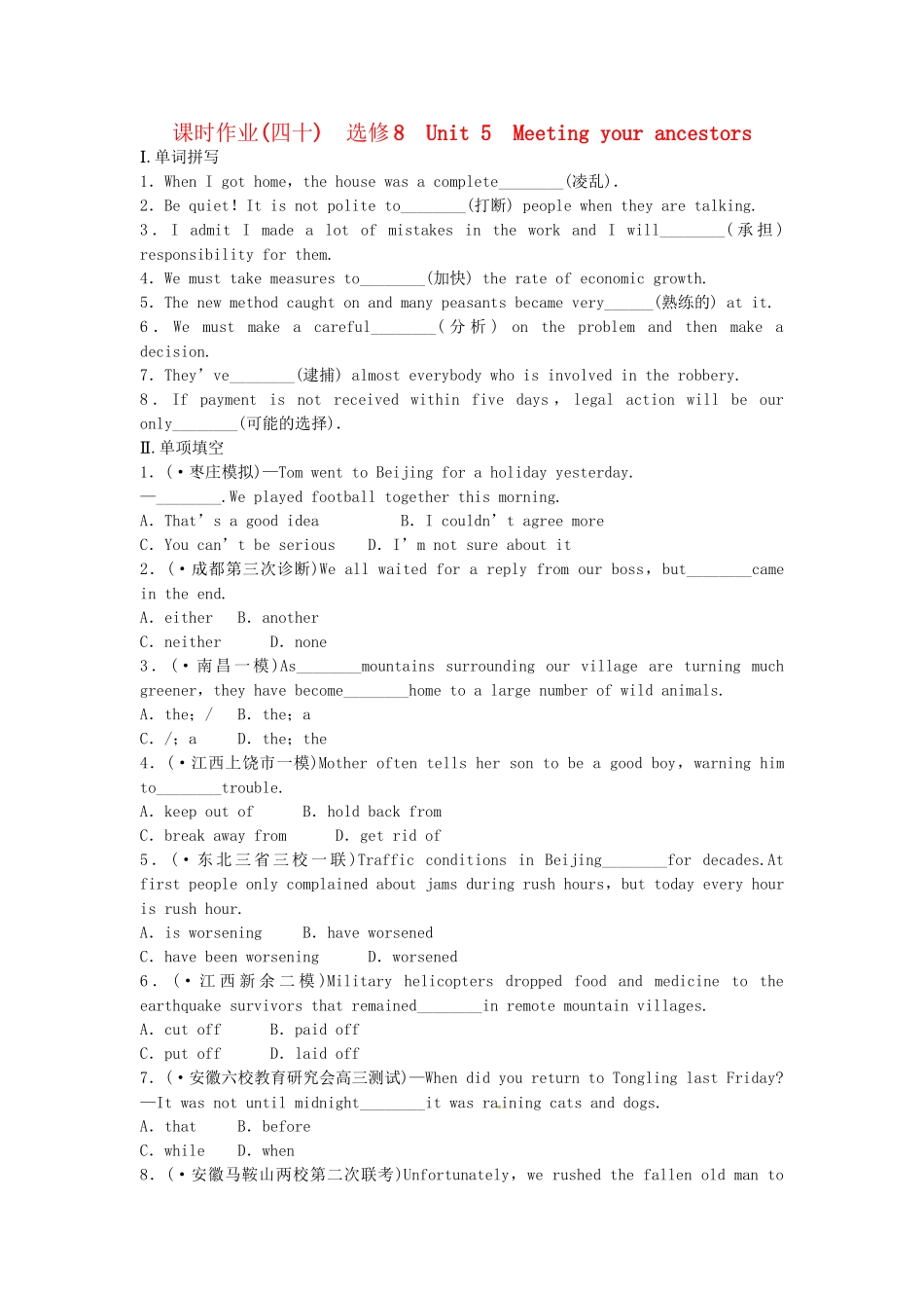 高考英大一轮复习 Unit 5 Meeting your ancestors课时作业（含解析）新人教版选修8_第1页
