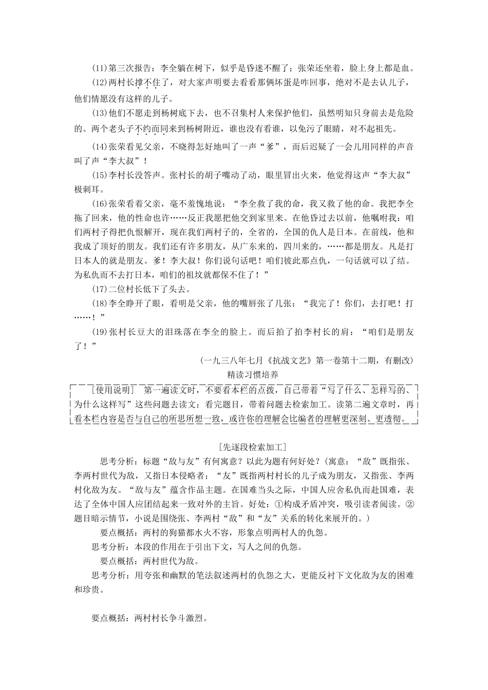 高考语文一轮复习 第三板块 专题一 第1讲 以理清脉络为思维主线全取情节题练习（含解析）-人教版高三语文试题_第2页