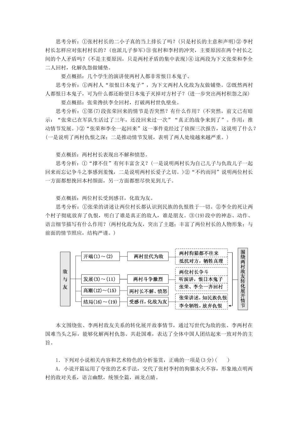 高考语文一轮复习 第三板块 专题一 第1讲 以理清脉络为思维主线全取情节题练习（含解析）-人教版高三语文试题_第3页