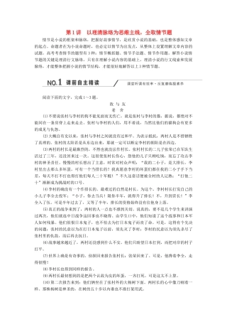 高考语文一轮复习 第三板块 专题一 第1讲 以理清脉络为思维主线全取情节题练习（含解析）-人教版高三语文试题