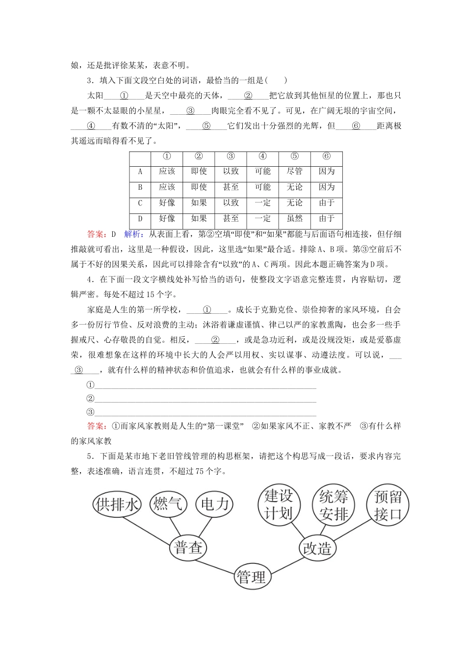 高考语文二轮复习 第二编 考前基础回扣 考前保分训练10 基础知识＋名句默写＋作文审题立意训练-人教版高三全册语文试题_第2页