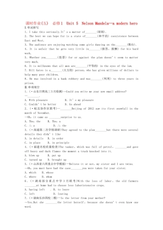 高考英大一轮复习 Unit 5 Nelson Mandela a modern hero课时作业（含解析）新人教版必修1