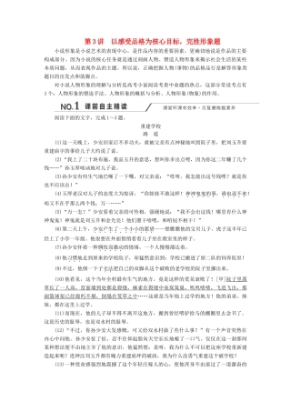 高考语文一轮复习 第三板块 专题一 第3讲 以感受品格为核心目标完胜形象题练习（含解析）-人教版高三语文试题