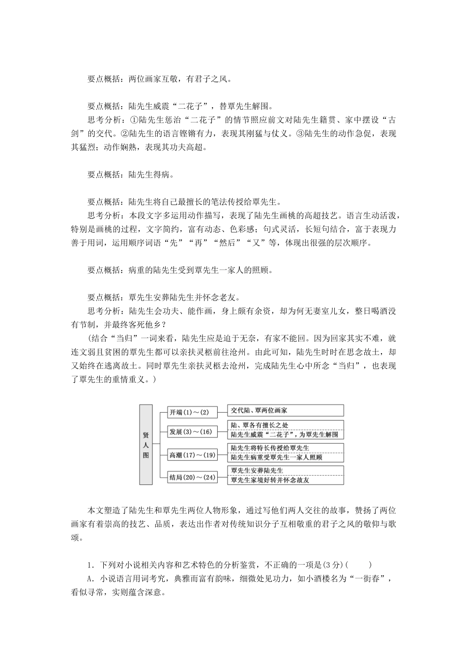 高考语文一轮复习 第三板块 专题一 第5讲 以体会意图为突破方向把握主旨、标题题练习（含解析）-人教版高三语文试题_第3页