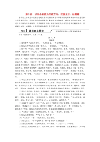 高考语文一轮复习 第三板块 专题一 第5讲 以体会意图为突破方向把握主旨、标题题练习（含解析）-人教版高三语文试题