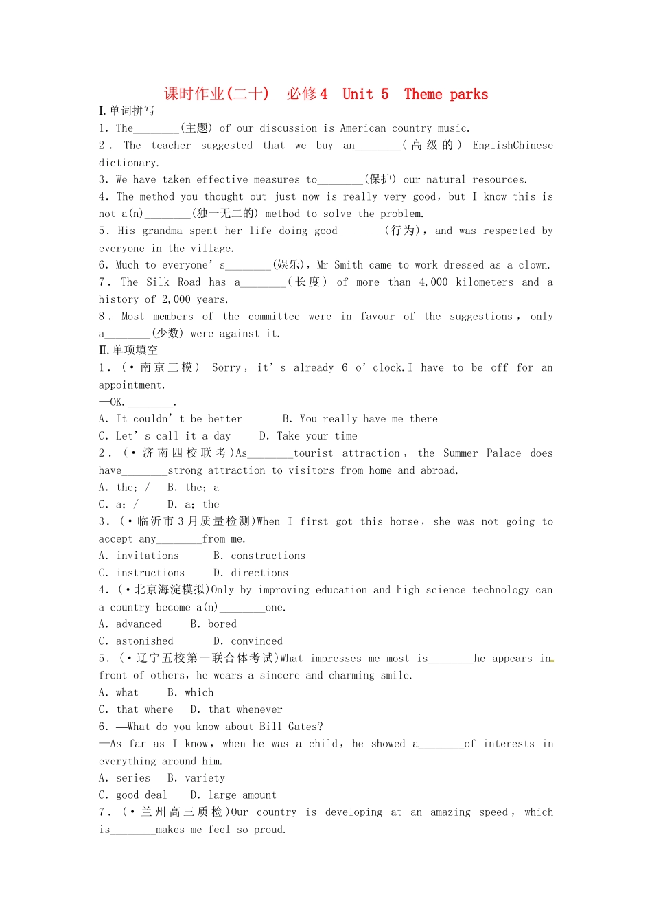 高考英大一轮复习 Unit 5 Theme parks课时作业（含解析）新人教版必修4_第1页