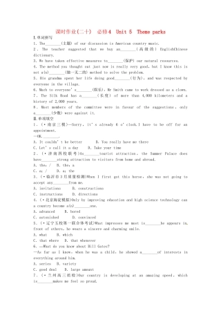 高考英大一轮复习 Unit 5 Theme parks课时作业（含解析）新人教版必修4