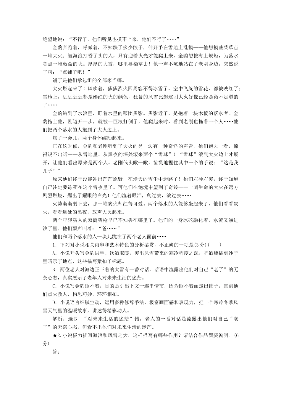 高考语文一轮复习 第三板块 专题一“小说环境题”配套检测（含解析）-人教版高三语文试题_第2页