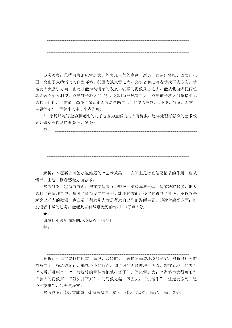 高考语文一轮复习 第三板块 专题一“小说环境题”配套检测（含解析）-人教版高三语文试题_第3页