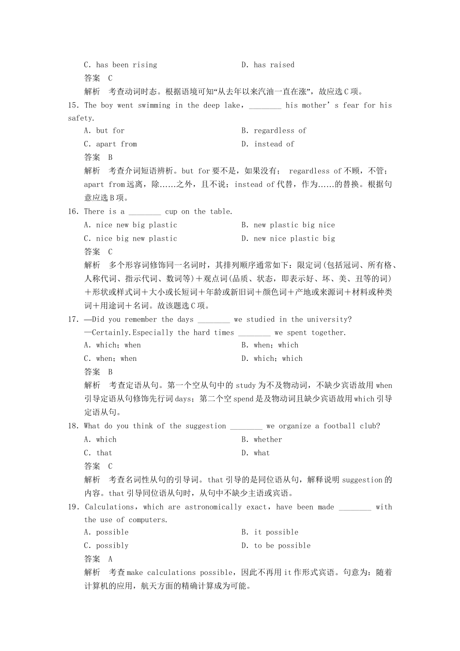 高考英语二轮 考前三个月 考前冲刺卷（二）_第3页