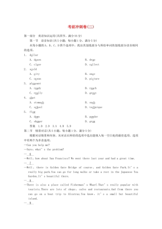 高考英语二轮 考前三个月 考前冲刺卷（二）