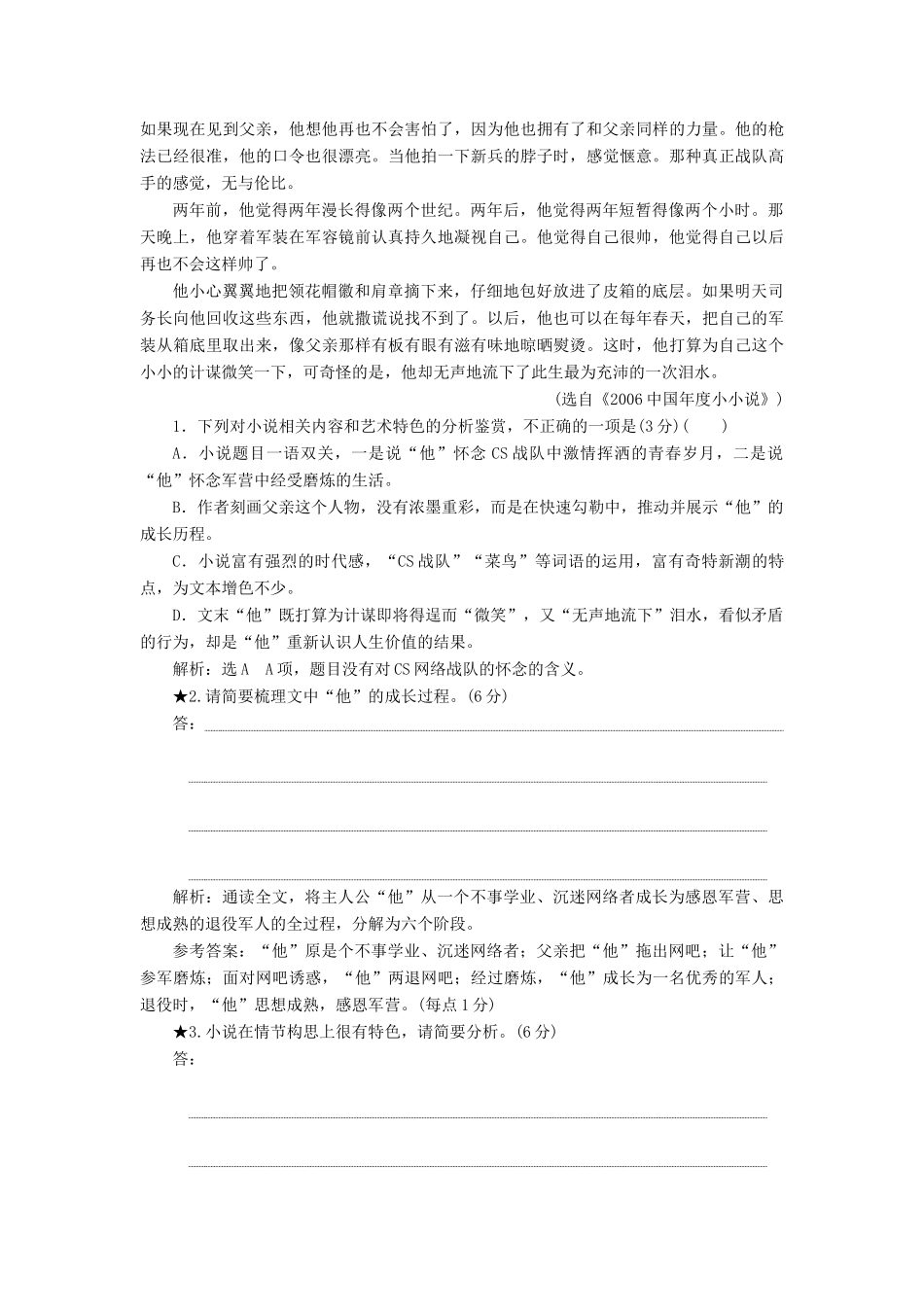 高考语文一轮复习 第三板块 专题一“小说情节题”配套检测（含解析）-人教版高三语文试题_第2页